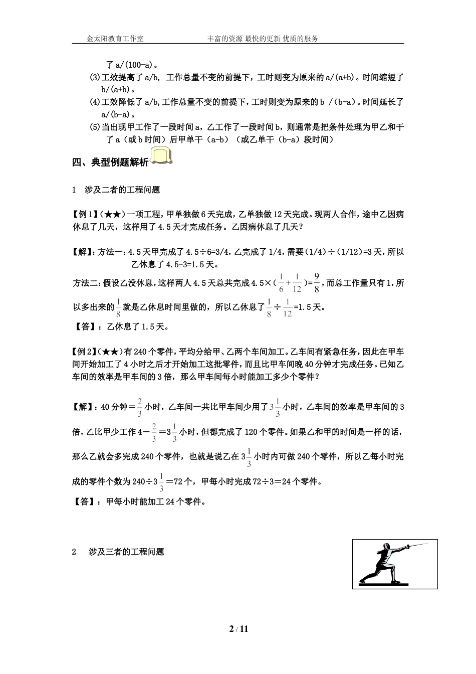 小升初数学专项训练+典型例题分析-工程篇（教师版）.doc