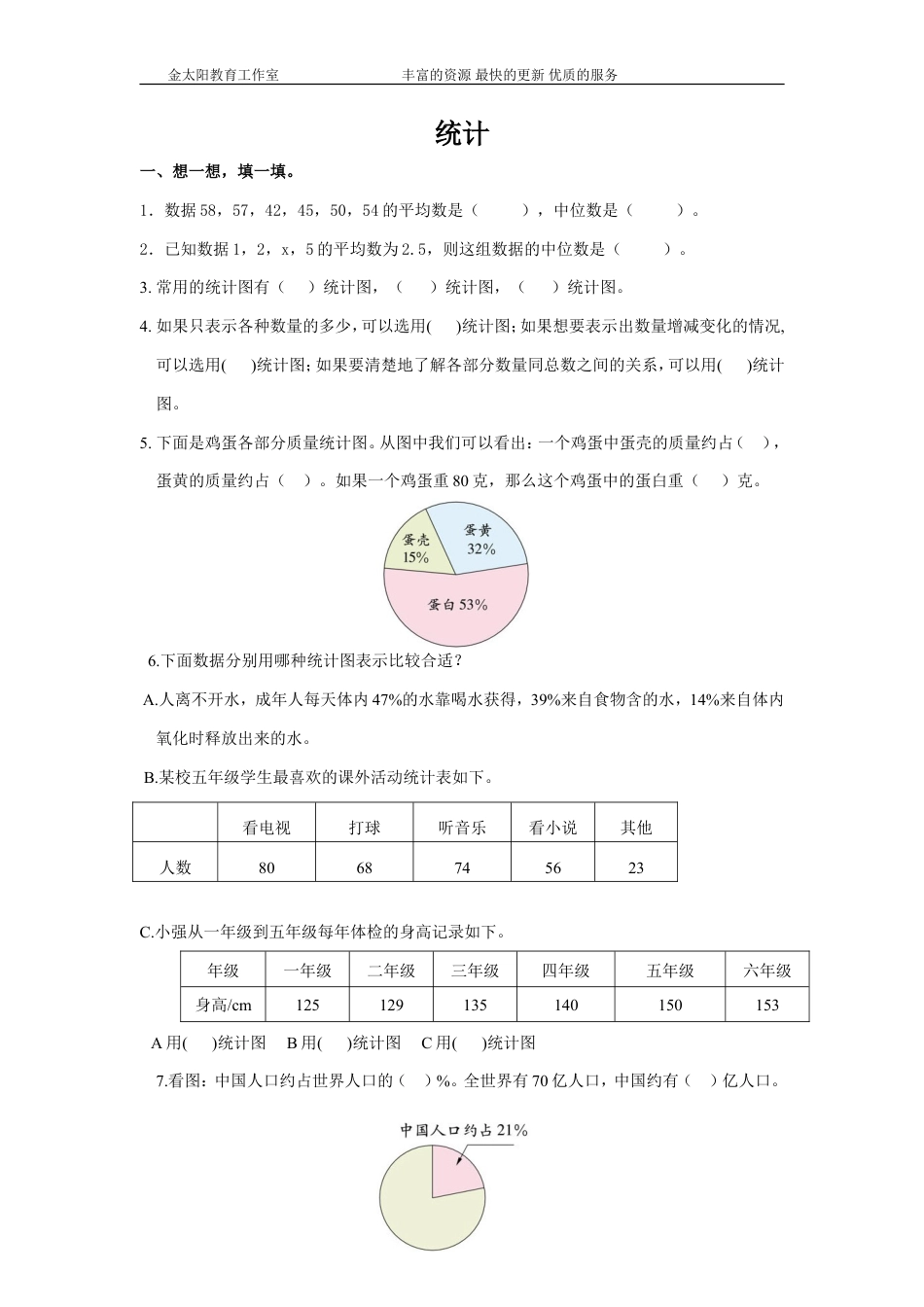 通用版数学六年级下册总复习专题：统计5 含答案 (1).doc
