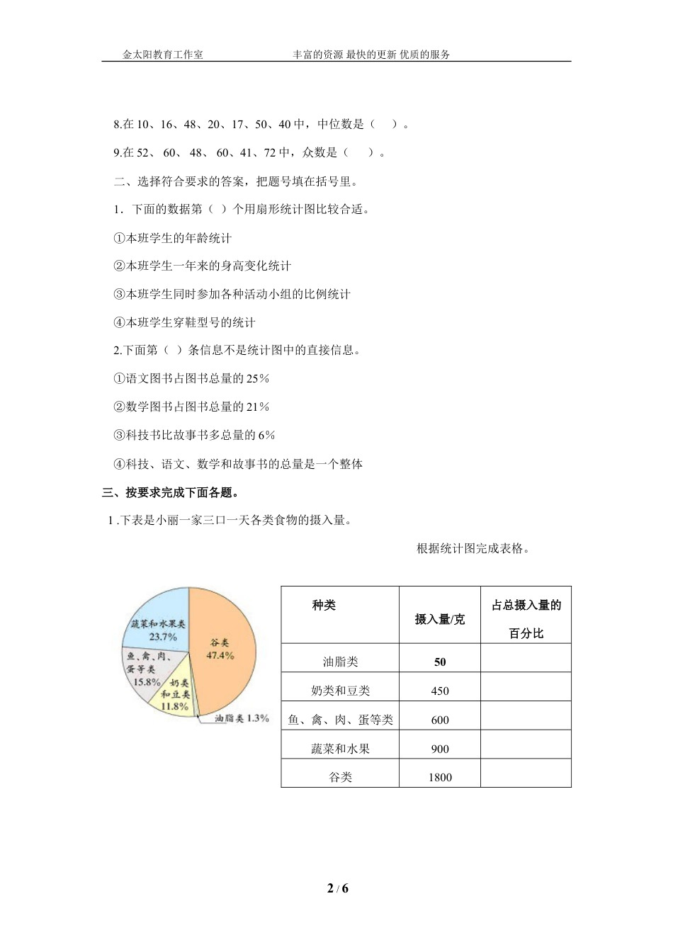 通用版数学六年级下册总复习专题：统计5 含答案 (1).doc