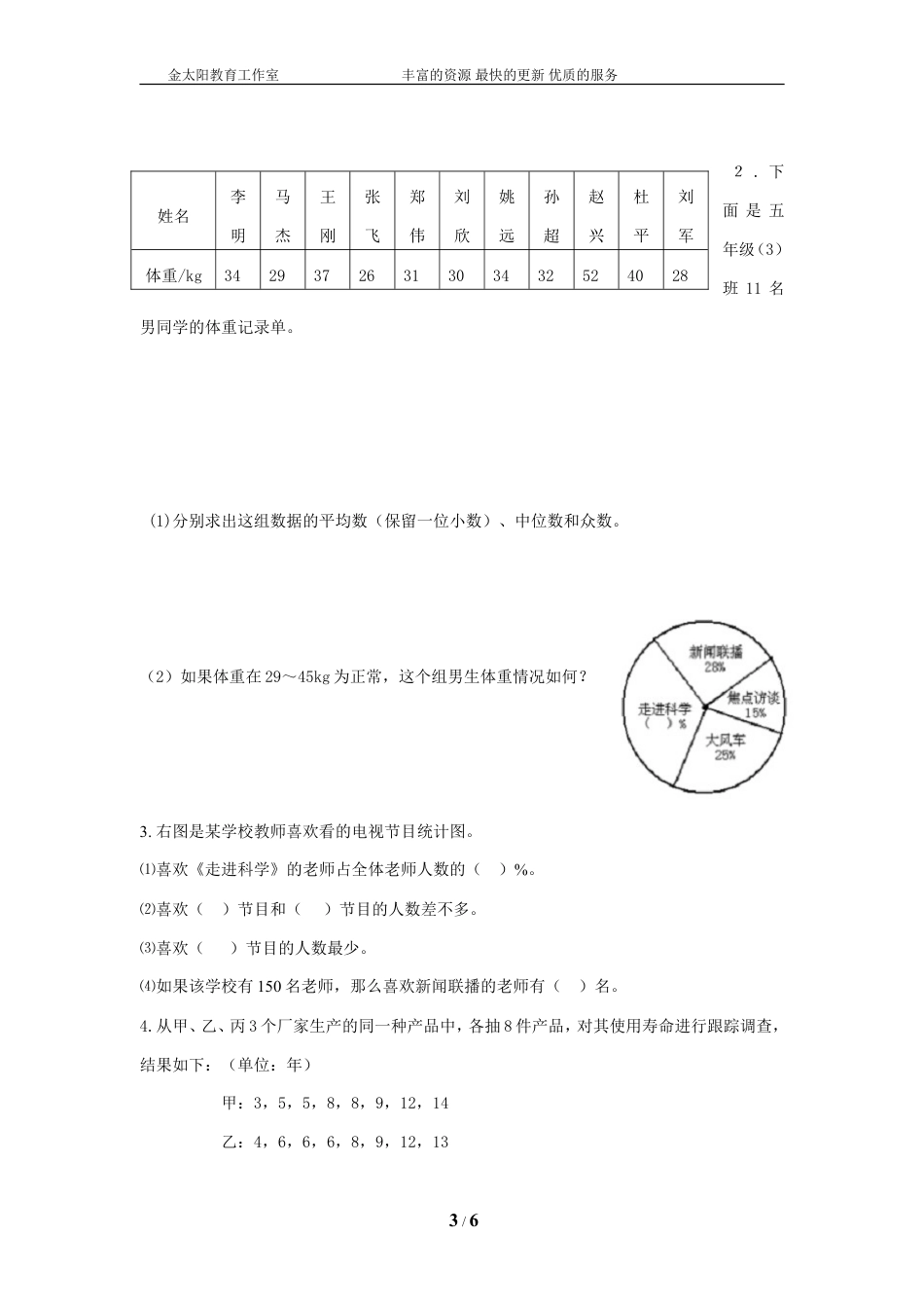 通用版数学六年级下册总复习专题：统计5 含答案 (1).doc