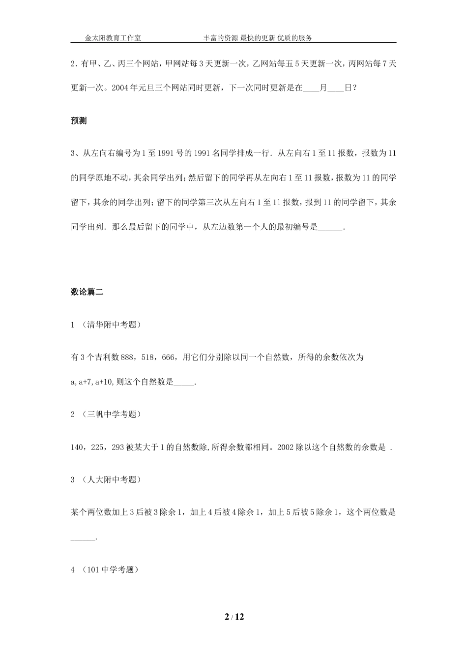 小升初数学专项解析+习题-数论篇-通用版.doc