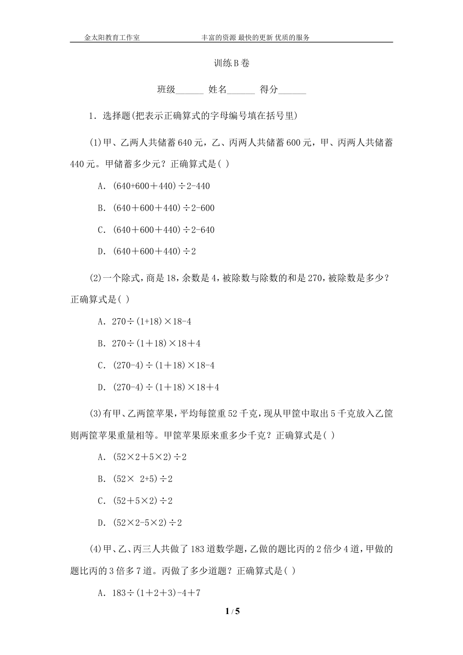 小升初数学专题训试题（B）-应用题-通用版.doc