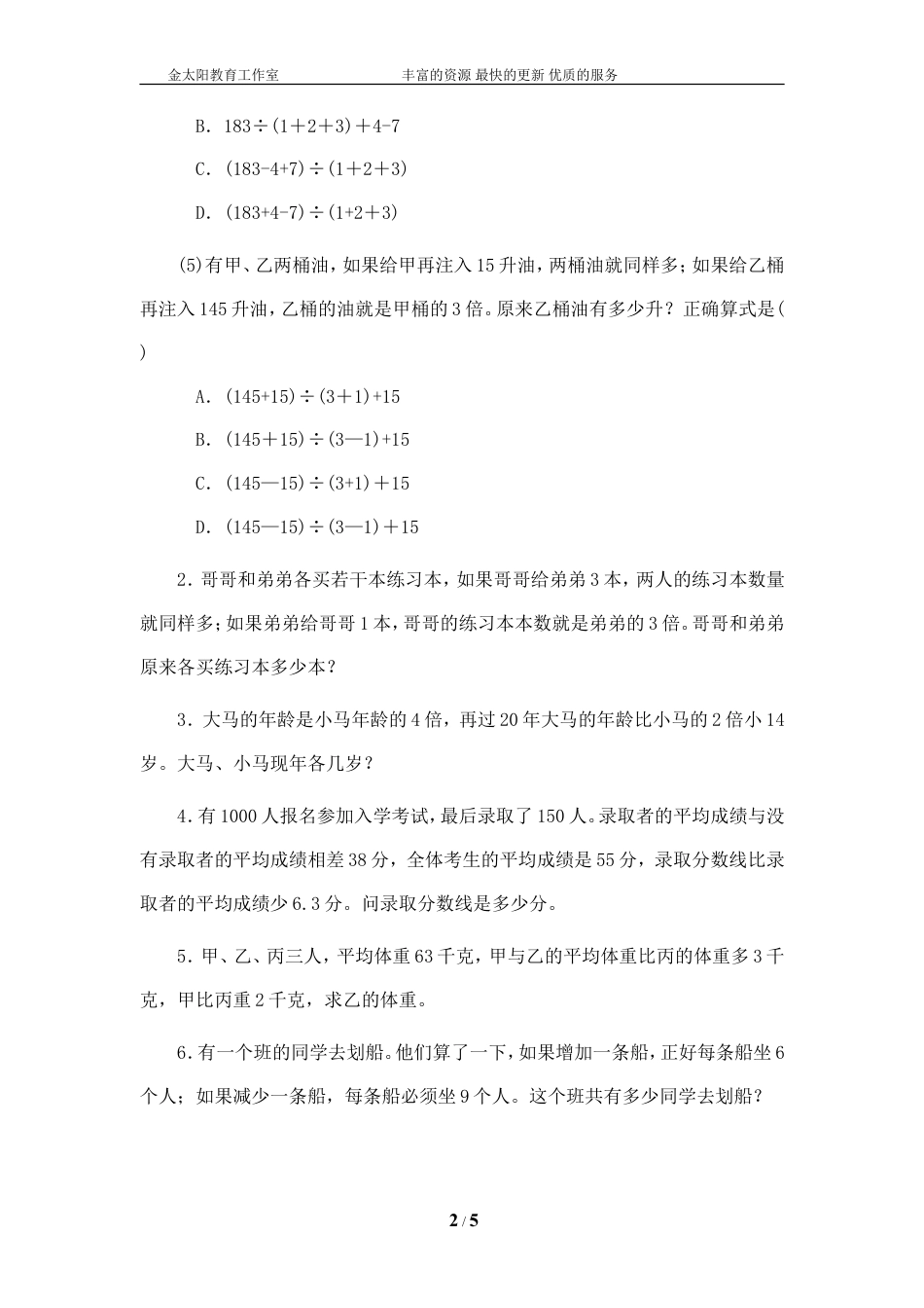 小升初数学专题训试题（B）-应用题-通用版.doc