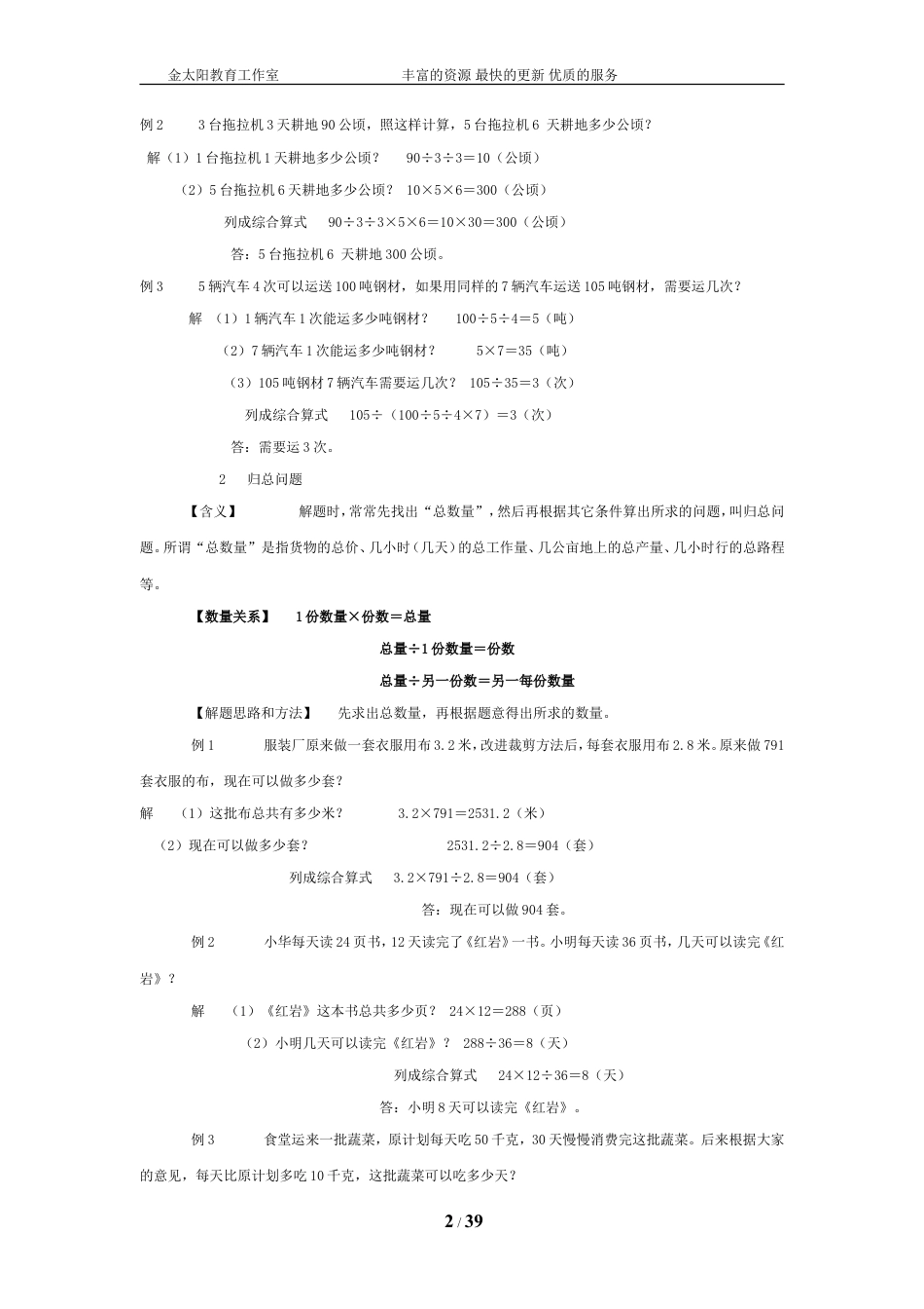 通用版小学数学典型应用题1 含答案 (1).doc