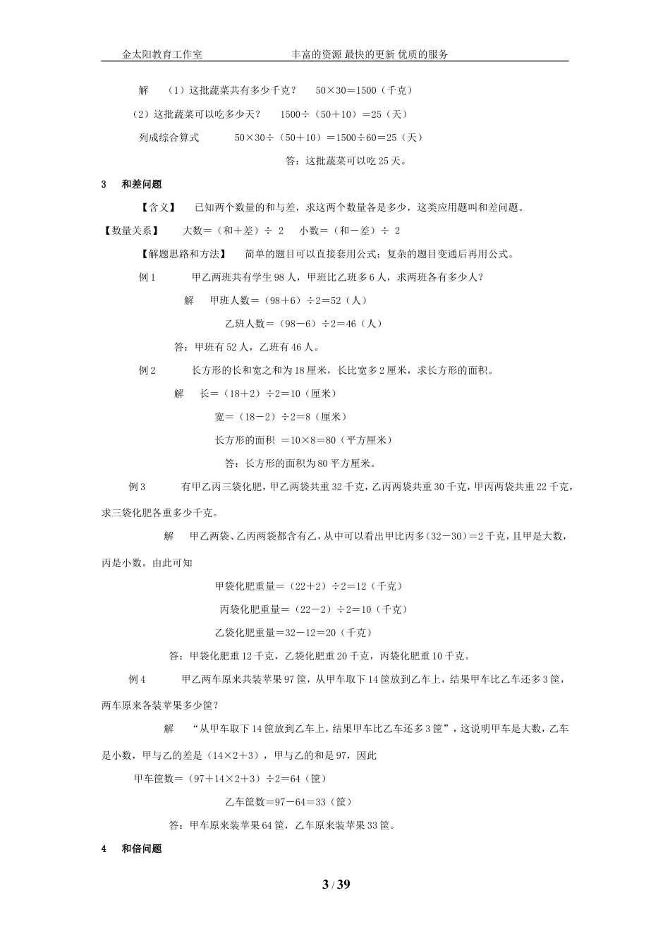 通用版小学数学典型应用题1 含答案 (1).doc
