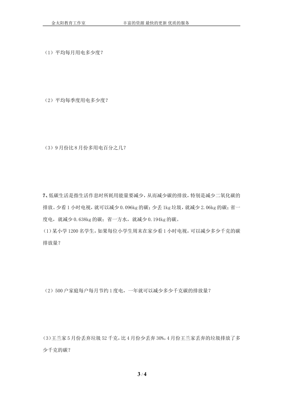 通用版数学六年级下册总复习专题：综合应用 含答案 (1).doc