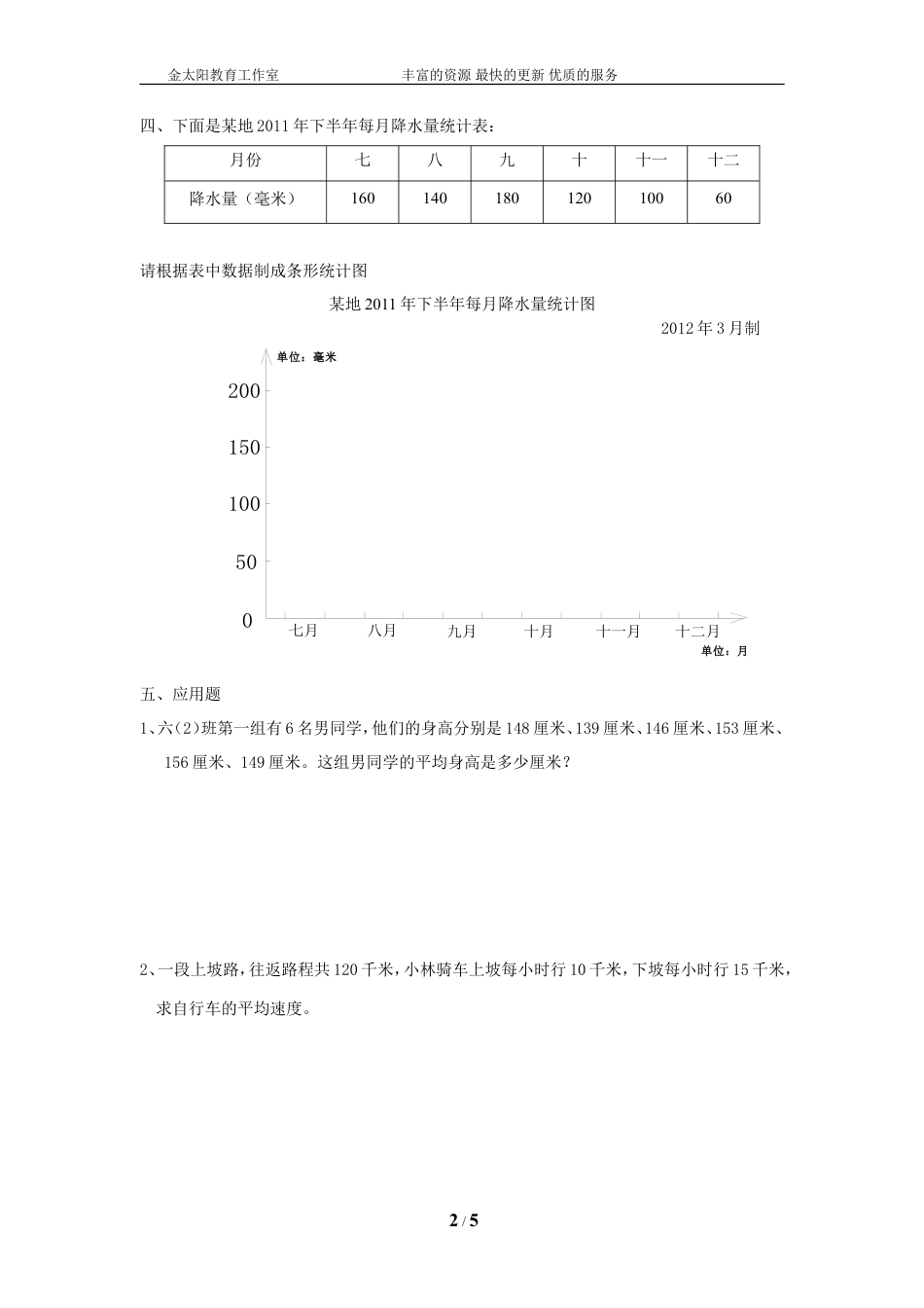 通用版数学六年级下册总复习专题：统计与概率 含答案 (1).doc