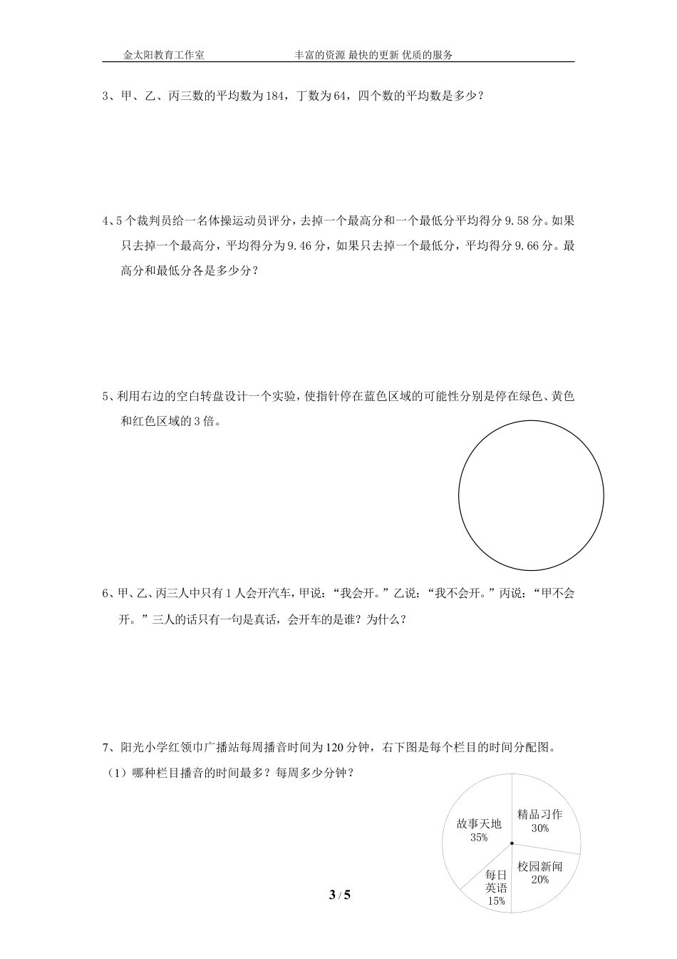通用版数学六年级下册总复习专题：统计与概率 含答案 (1).doc