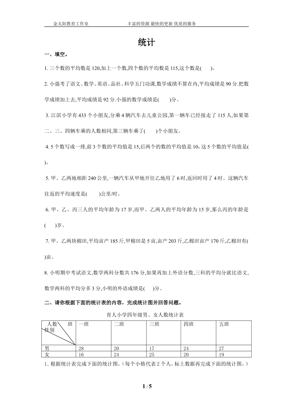 通用版数学六年级下册总复习专题：统计4 含答案 (1).doc