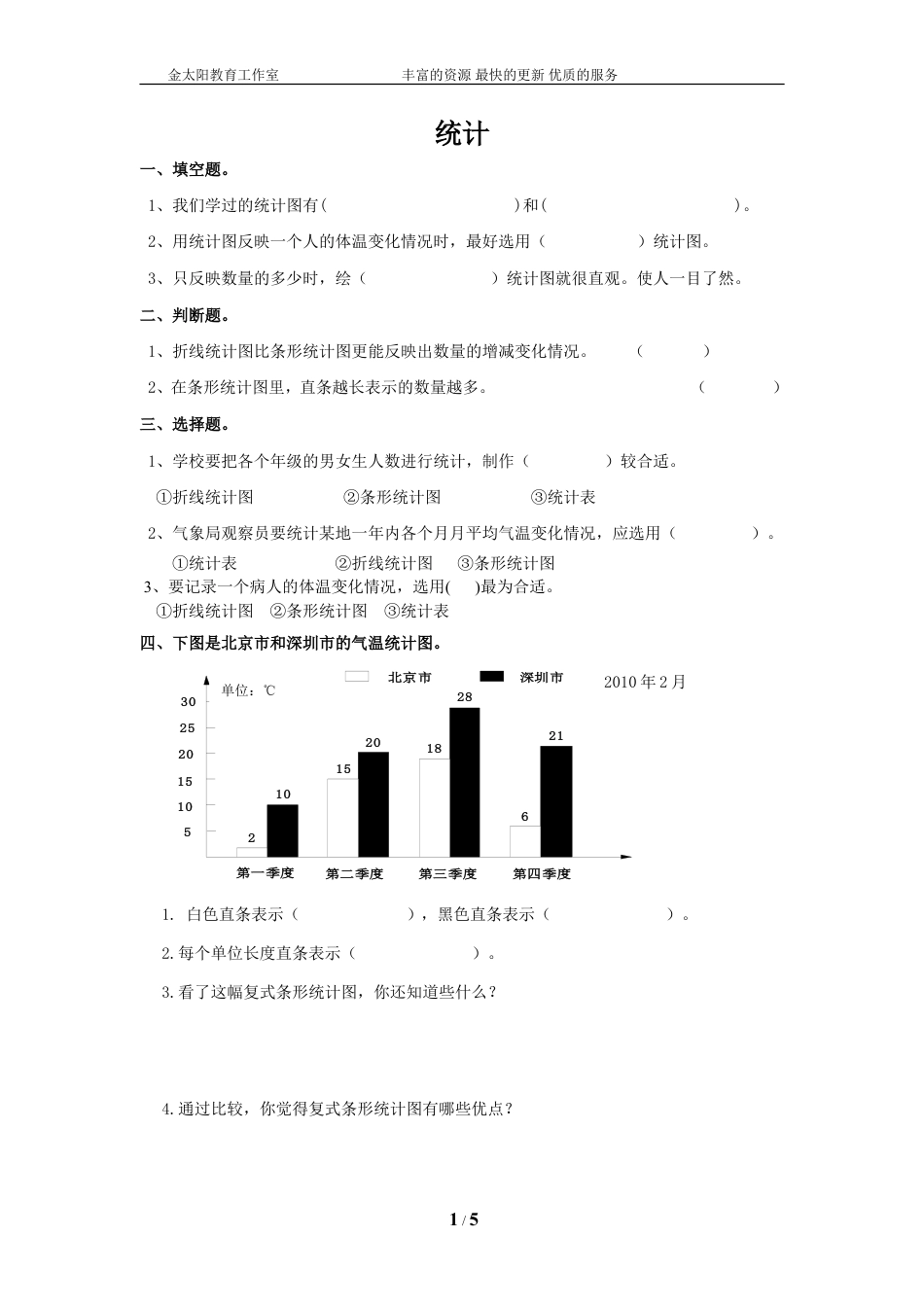 通用版数学六年级下册总复习专题：统计1 含答案 (1).doc