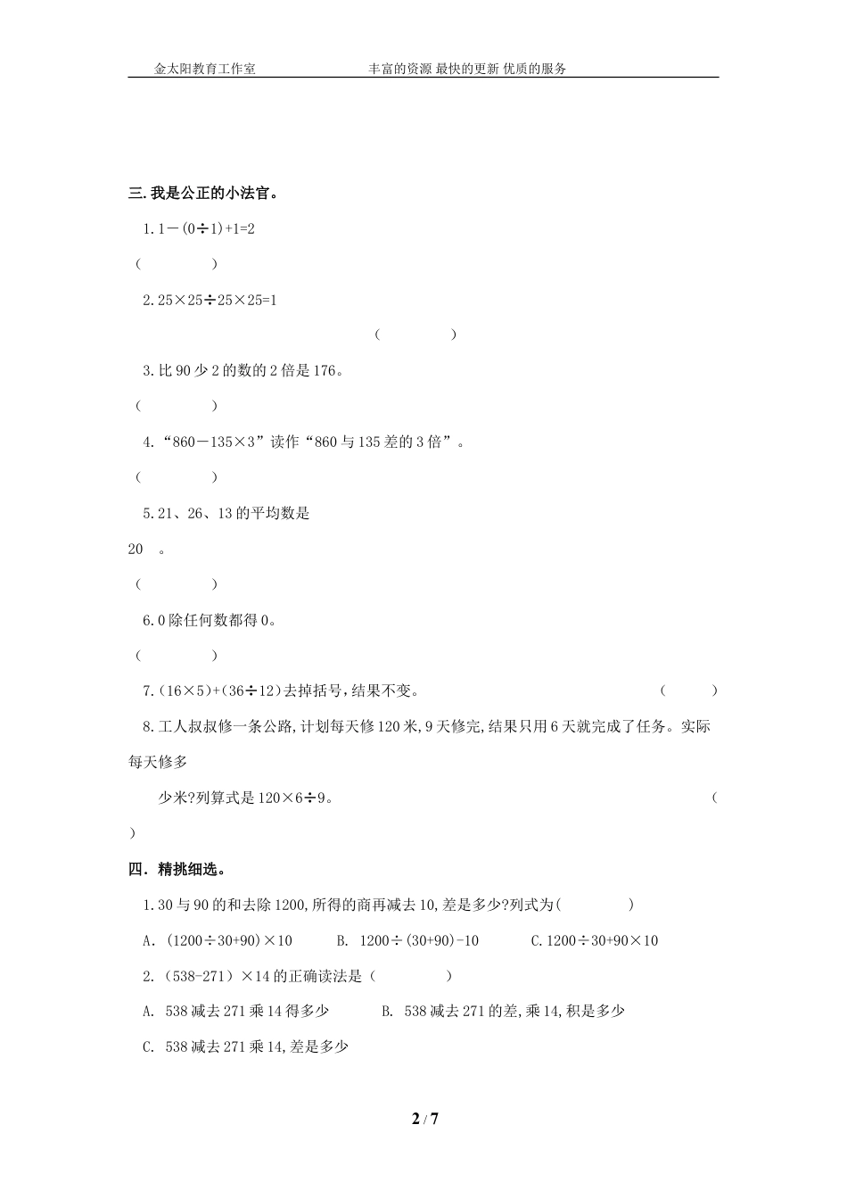 通用版数学六年级下册总复习专题：四则混合运算 含答案 (1).doc