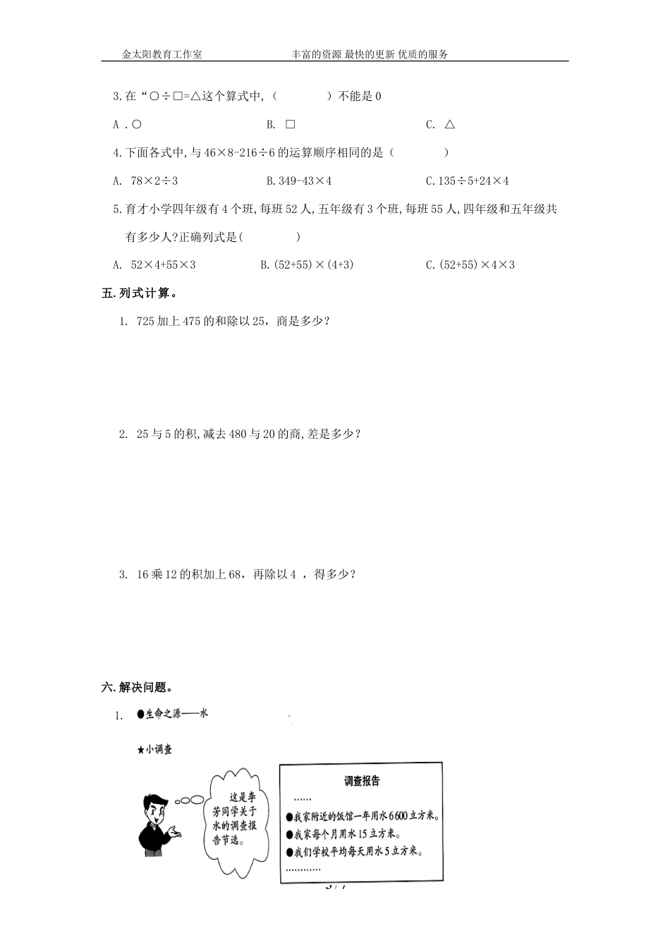 通用版数学六年级下册总复习专题：四则混合运算 含答案 (1).doc
