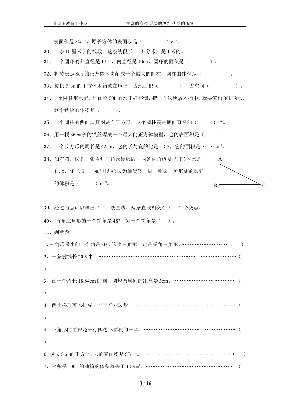 通用版数学六年级下册总复习专题：空间与图形1 含答案 (1).doc