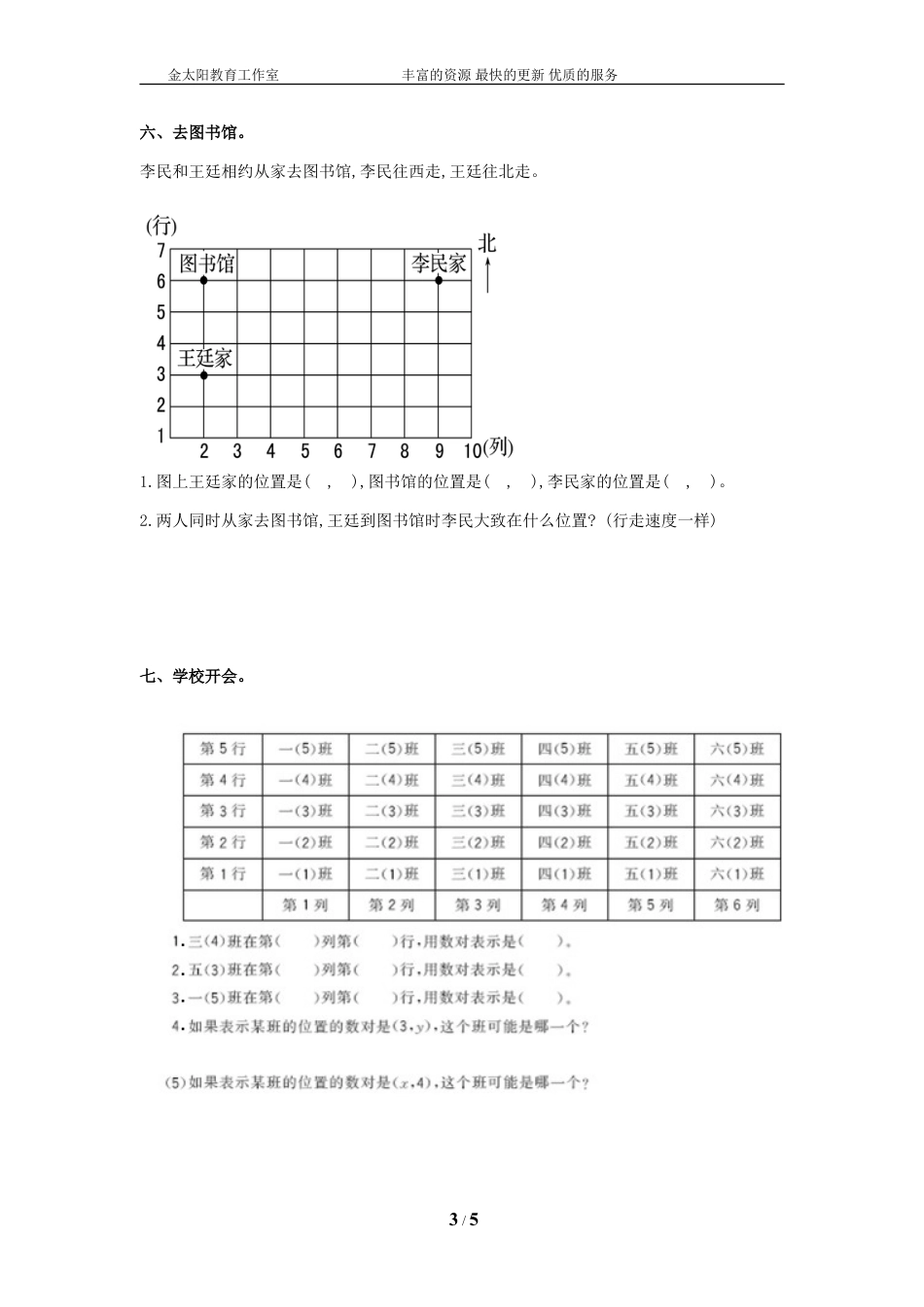 通用版数学六年级下册总复习专题：确定位置2 含答案 (1).doc