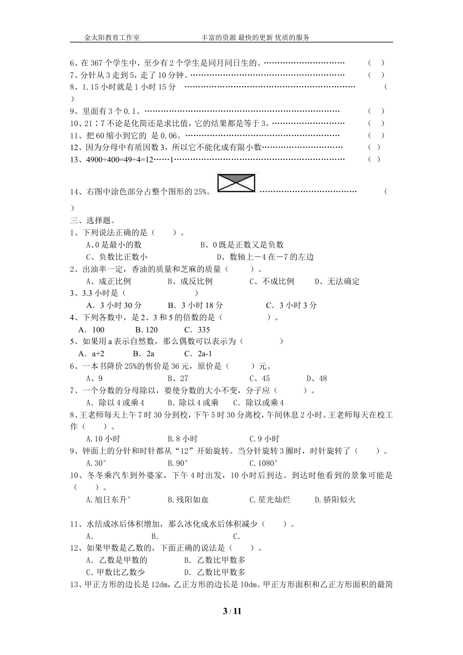 通用版数学六年级下册总复习专题：数与代数 含答案 (1).doc