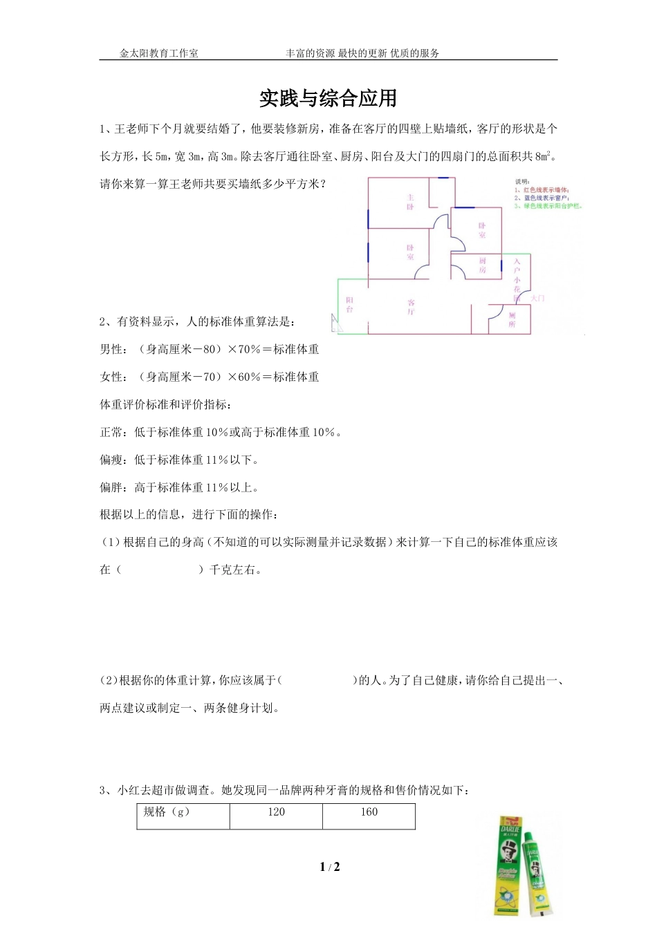 通用版数学六年级下册总复习专题：实践与综合应用 含答案 (1).doc