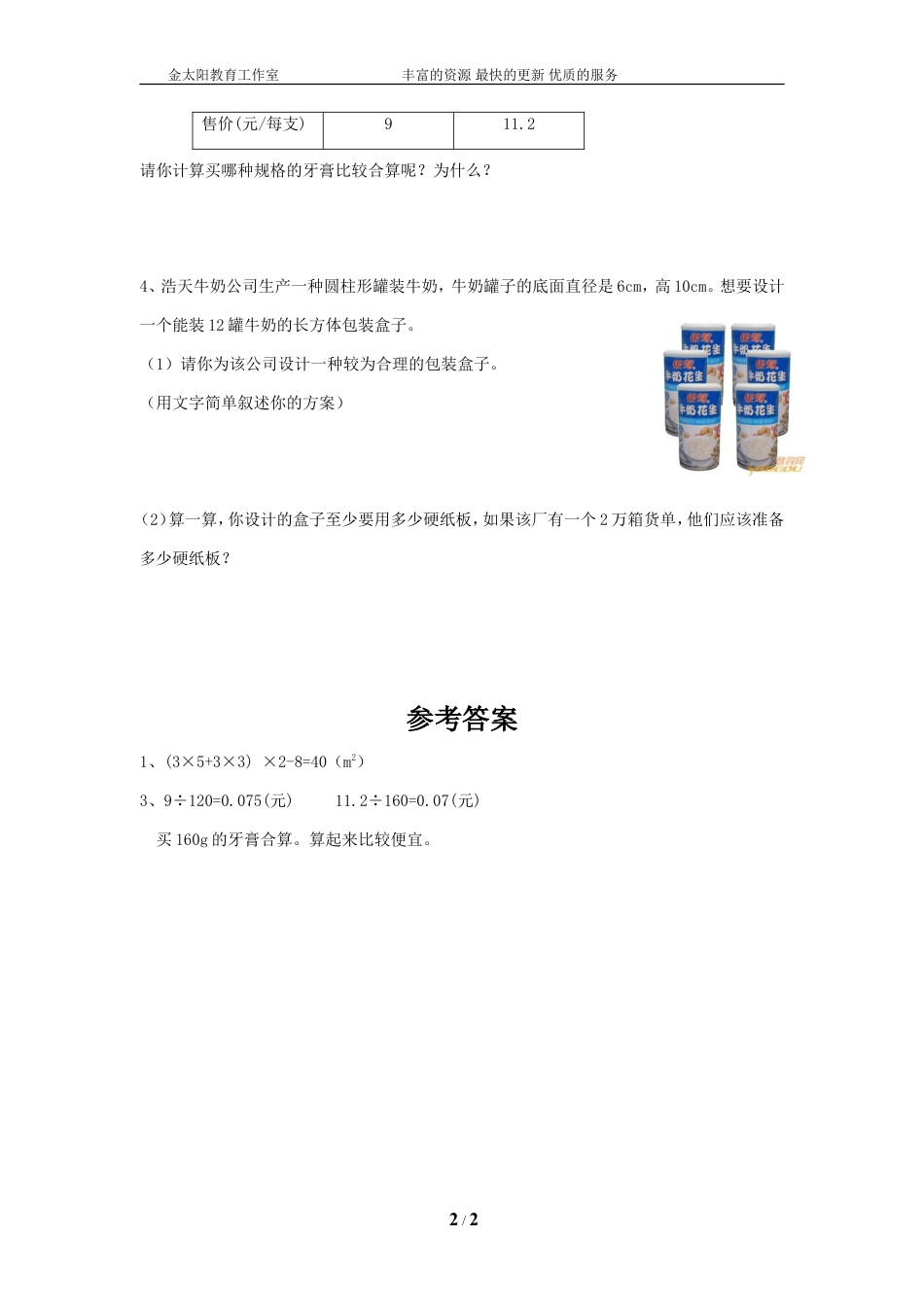 通用版数学六年级下册总复习专题：实践与综合应用 含答案 (1).doc