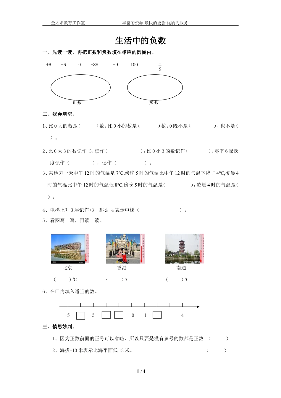 通用版数学六年级下册总复习专题：生活中的负数 含答案 (1).doc