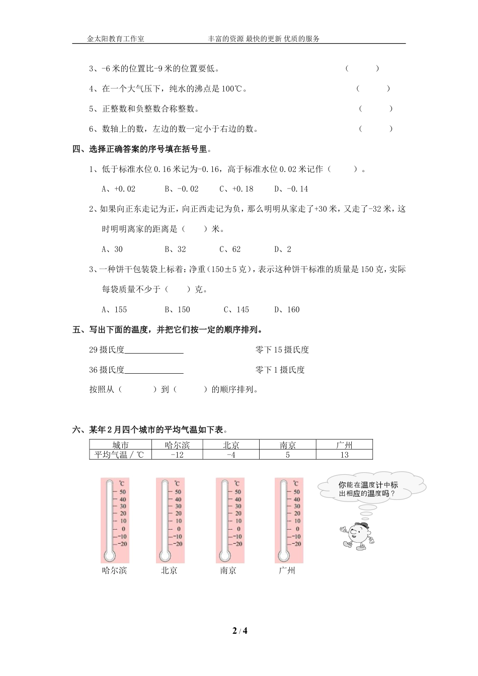 通用版数学六年级下册总复习专题：生活中的负数 含答案 (1).doc