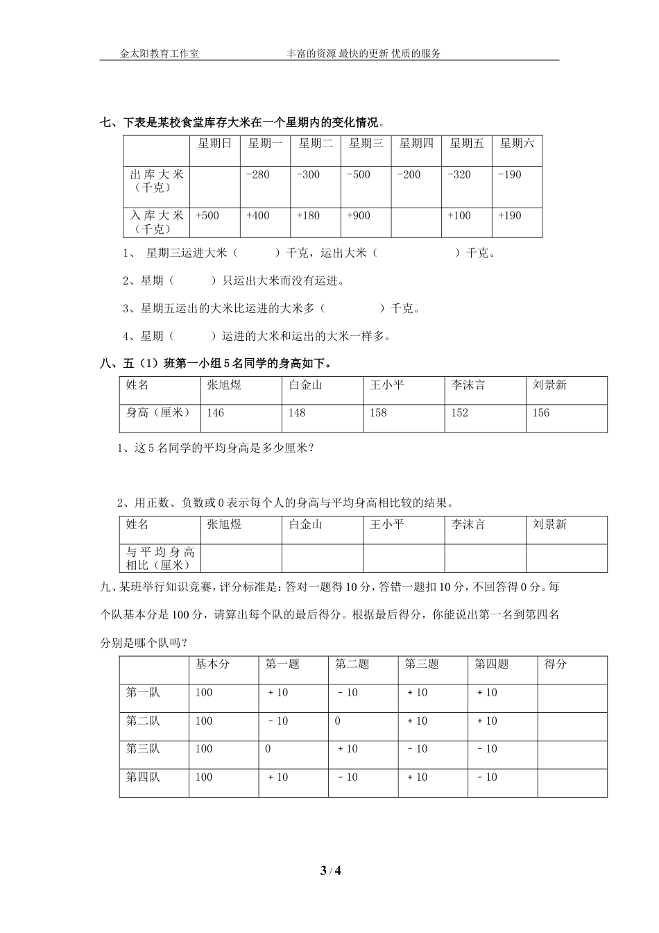 通用版数学六年级下册总复习专题：生活中的负数 含答案 (1).doc