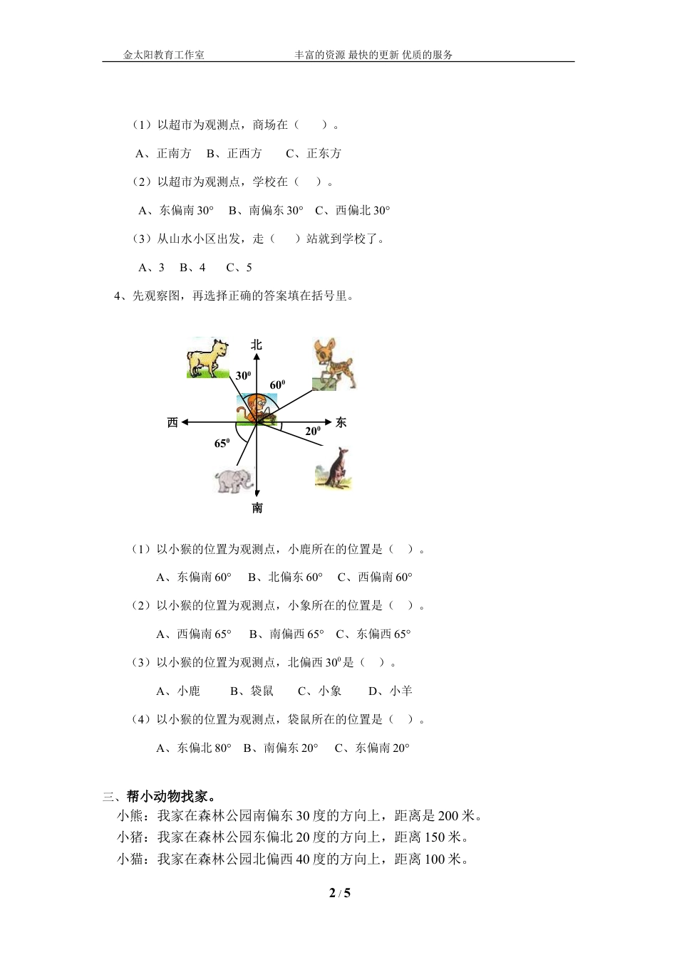 通用版数学六年级下册总复习专题：方向与路线 含答案 (1).doc