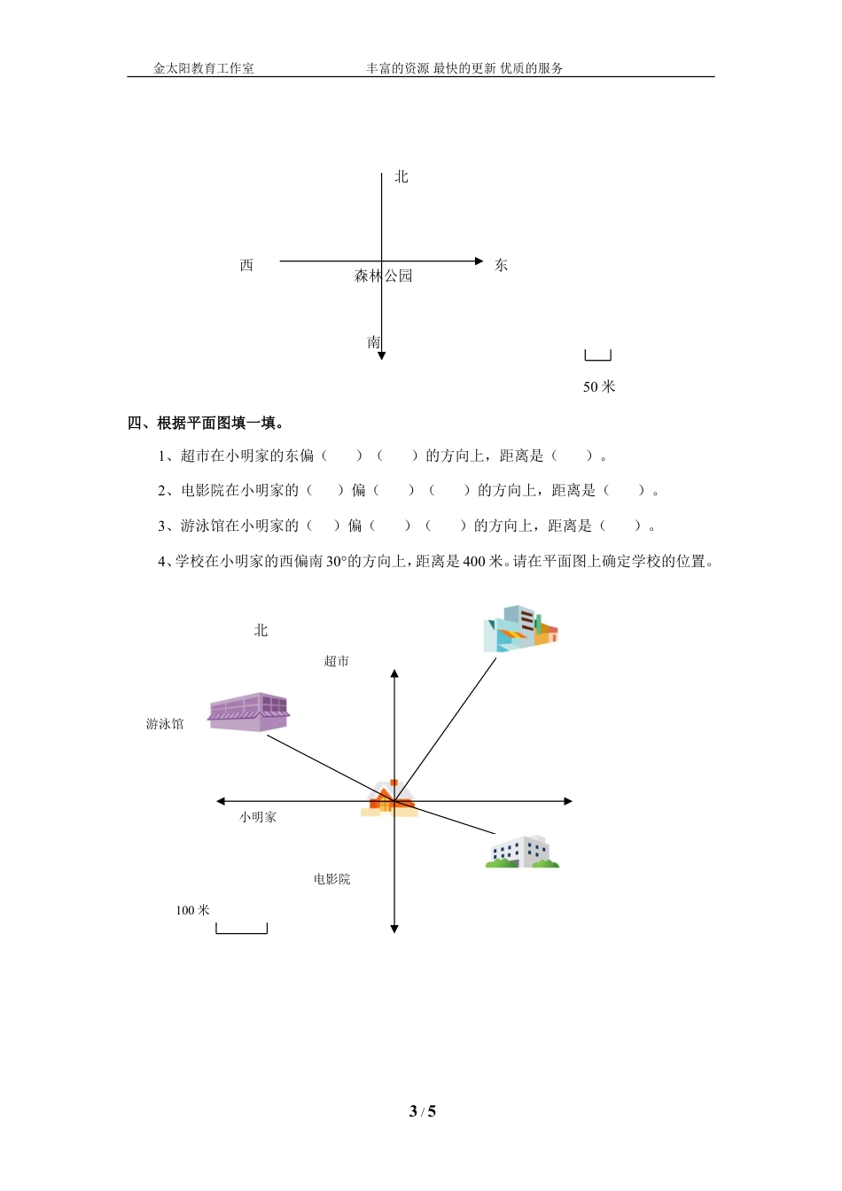 通用版数学六年级下册总复习专题：方向与路线 含答案 (1).doc