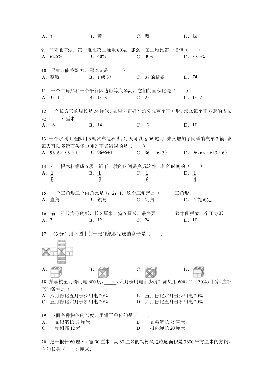 小升初数学精选100题（含答案）.doc