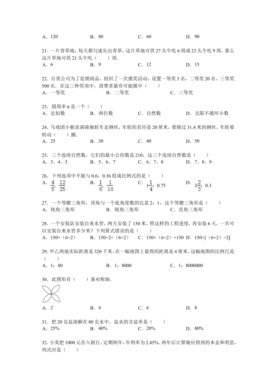 小升初数学精选100题（含答案）.doc