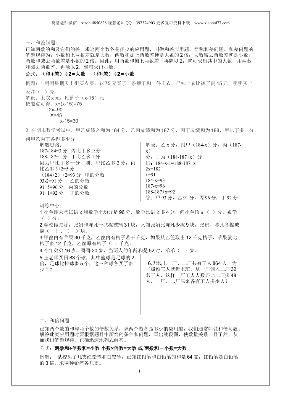 小升初小学数学应用题解题思路大全.doc