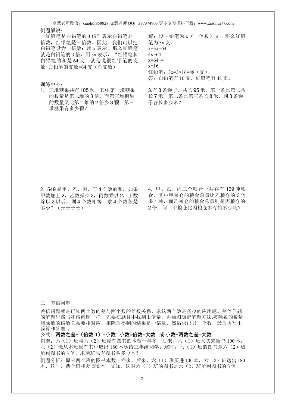 小升初小学数学应用题解题思路大全.doc