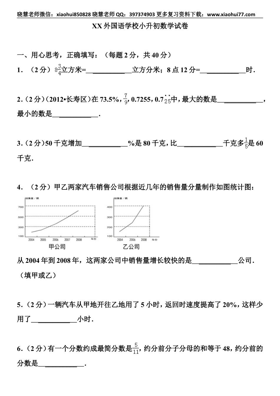 名校小升初数学试卷及答案.doc