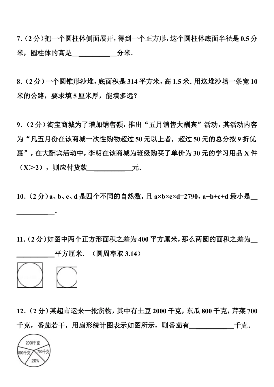 名校小升初数学试卷及答案.doc