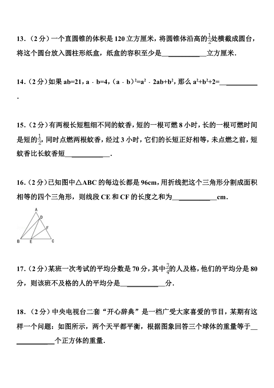 名校小升初数学试卷及答案.doc