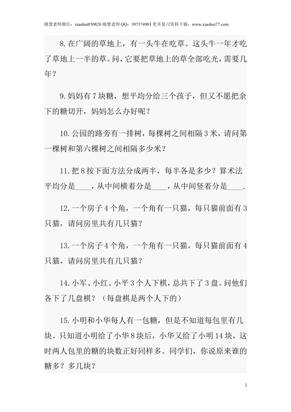 小升初数学趣味题及答案整理，来看看这些有趣的数学题（题+答案）.doc