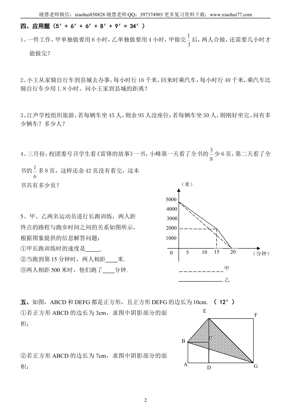 名校小升初数学真题及答案.doc