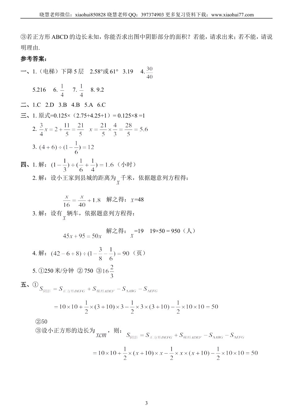 名校小升初数学真题及答案.doc