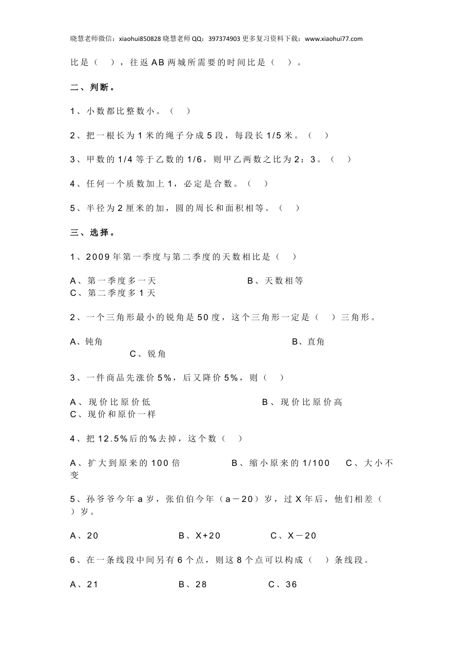 (人教版)小升初数学试卷及答案.doc