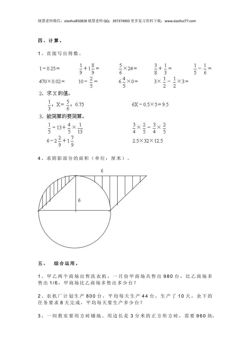 (人教版)小升初数学试卷及答案.doc