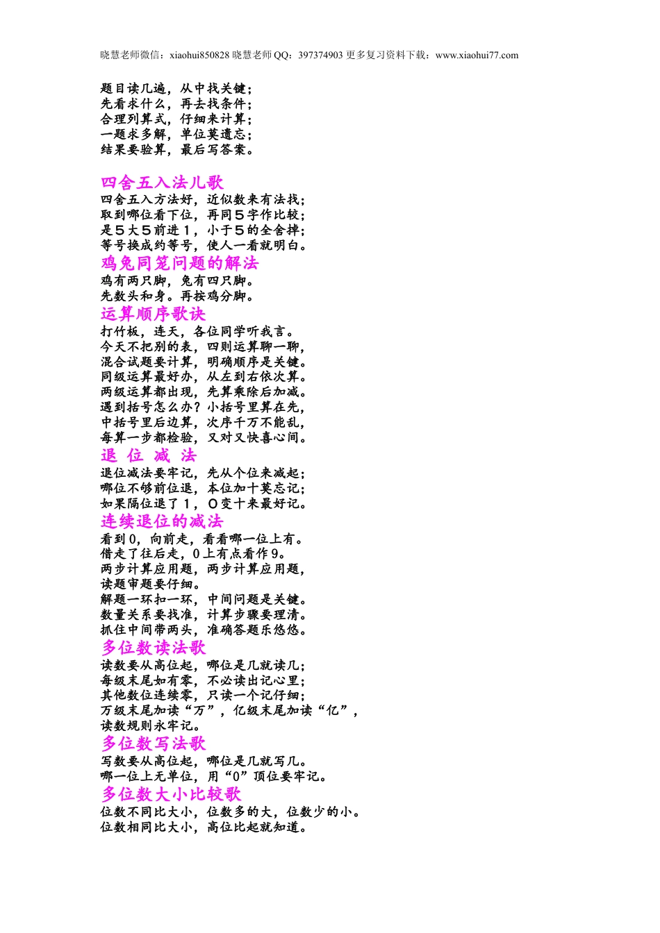 小学数学老师把1-6年级知识点编成儿歌，小升初复习必备.doc