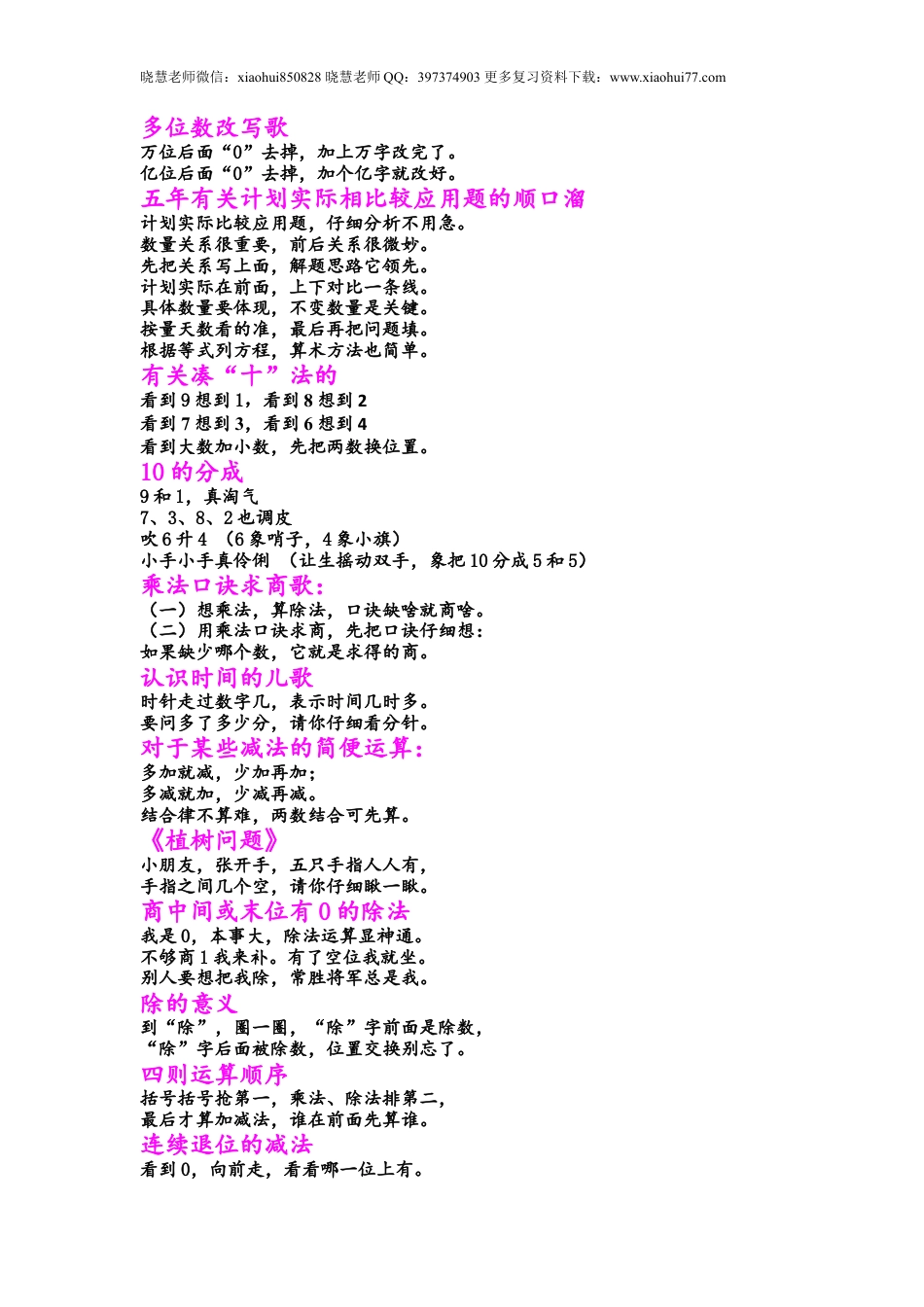 小学数学老师把1-6年级知识点编成儿歌，小升初复习必备.doc