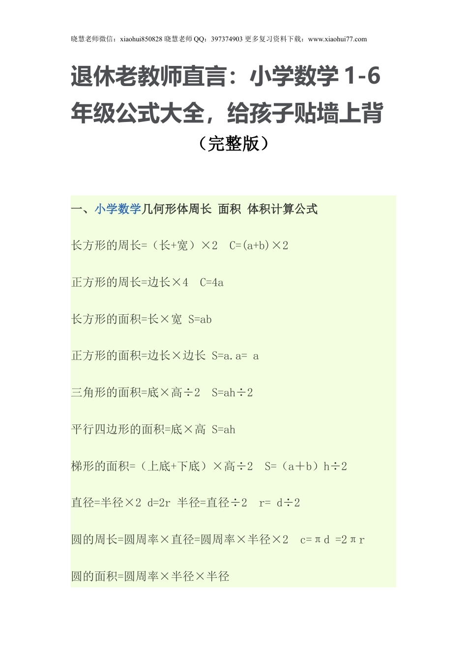 小学数学公式大全(完整版).doc