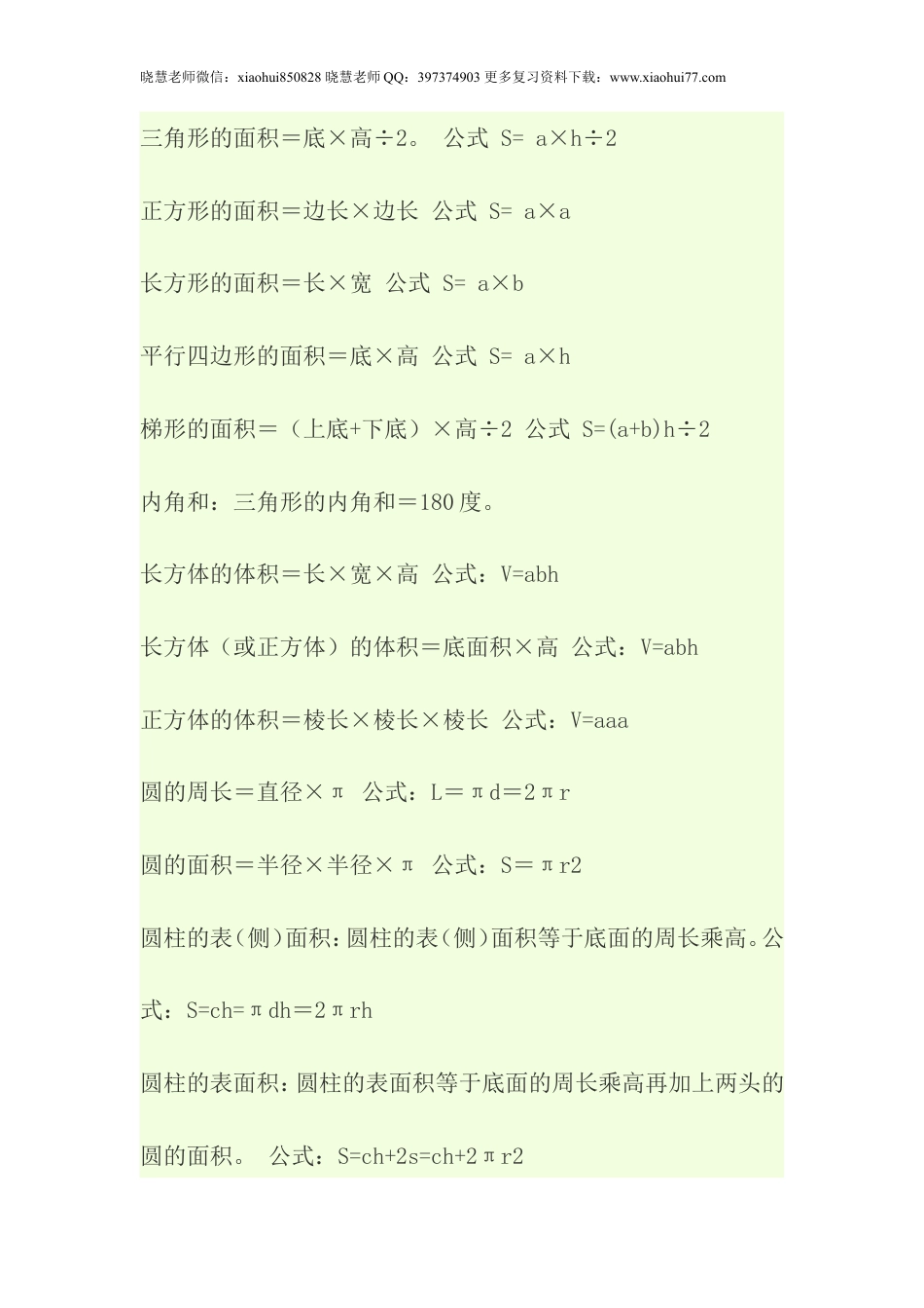 小学数学公式大全(完整版).doc