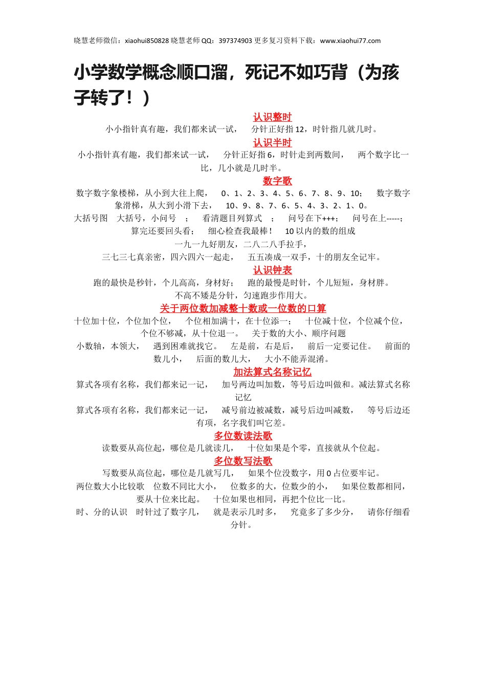 小升初小学数学概念顺口溜，死记不如巧背（为孩子转了！）.docx