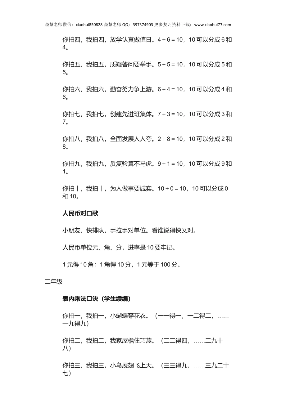 小升初小学数学1-6年级知识点儿歌，假期让孩子学起来！唱起来！.docx
