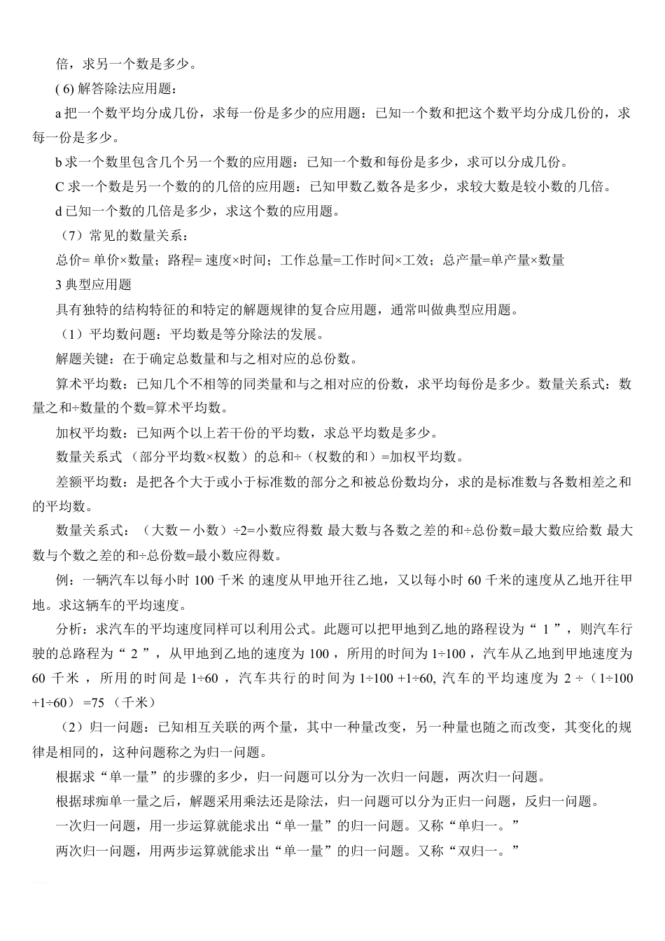 小升初数学知识点汇总.doc