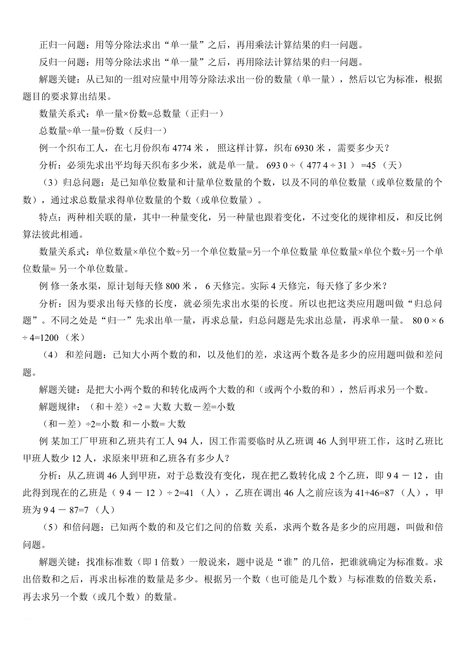 小升初数学知识点汇总.doc