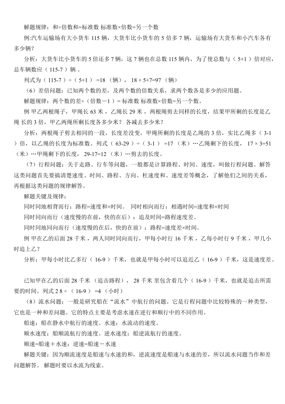 小升初数学知识点汇总.doc