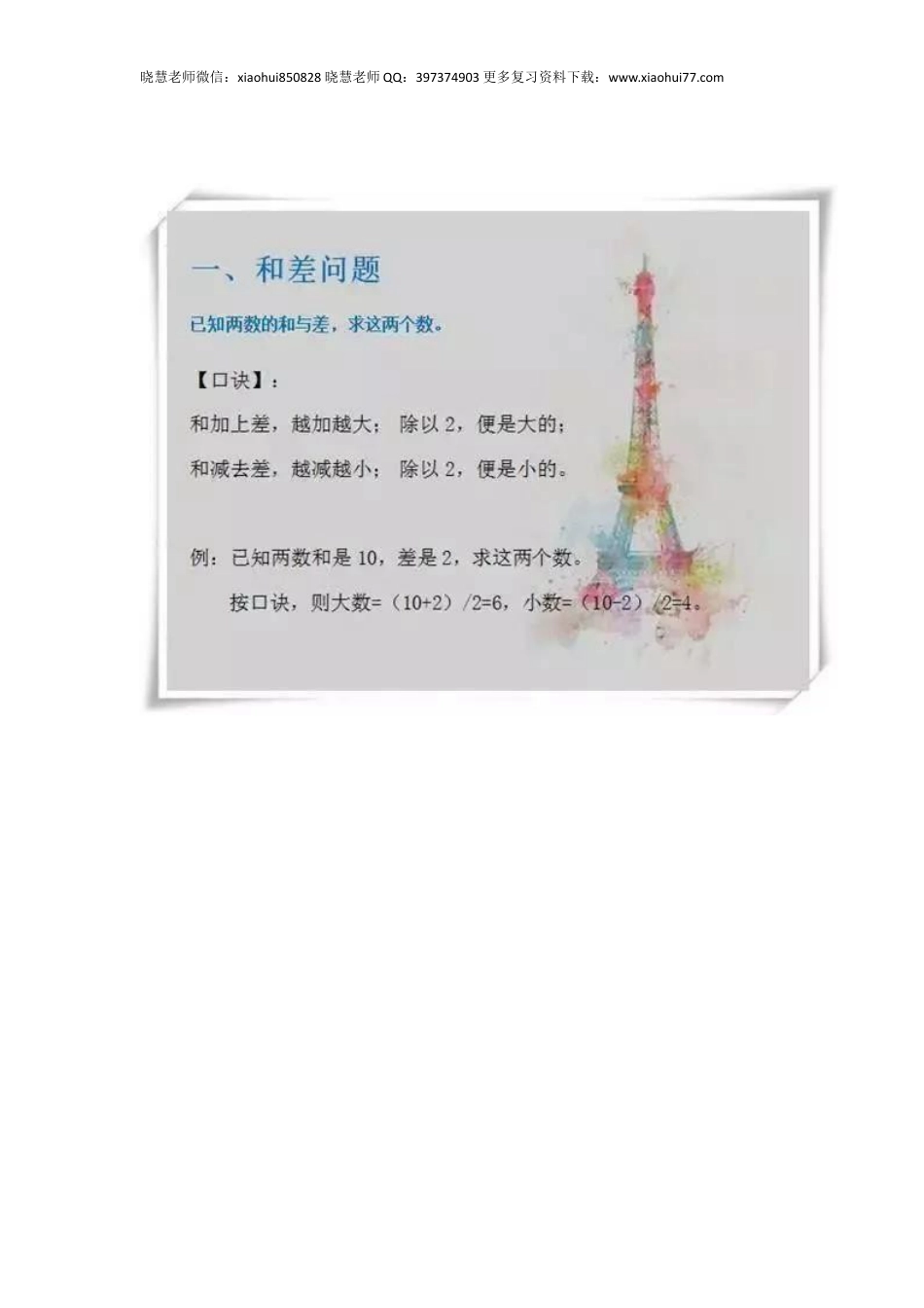 小升初复习：小学数学应用题口诀.docx