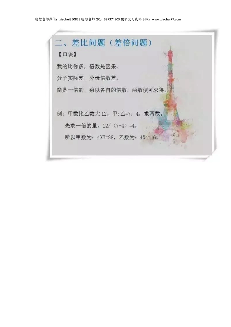 小升初复习：小学数学应用题口诀.docx