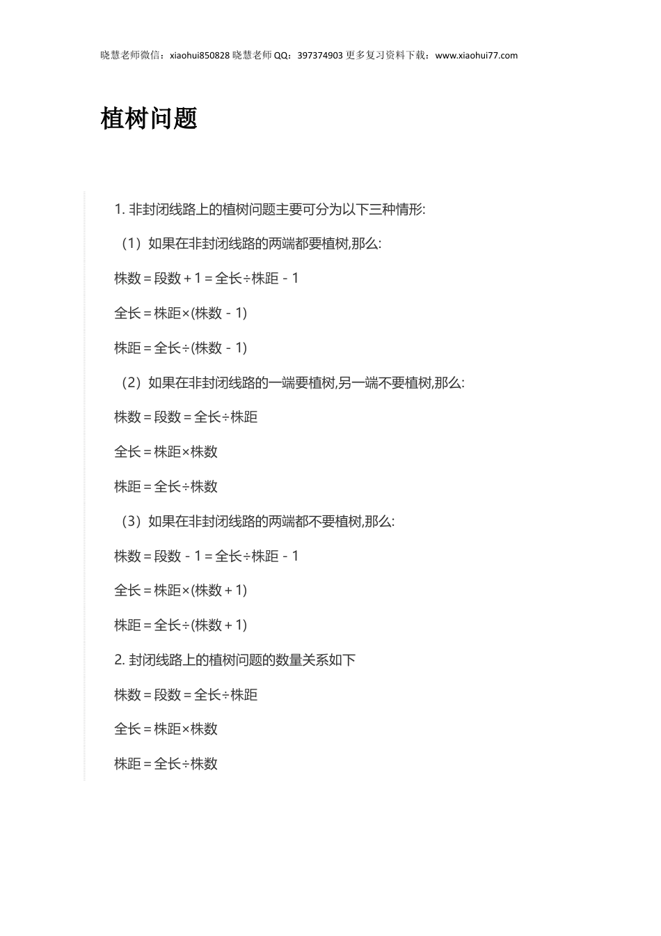 小升初复习：小学应用题解法大全.docx